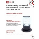 Светильник IN HOME НБУ ART-PS-A60-BL (4690612048475)