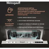 Встраиваемая посудомоечная машина Weissgauff BDW 4575 D Inverter AutoOpen Timer Floor (432188)