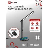 Светильник IN HOME ССО 18Ч 12Вт 3-6.5К (4690612041087)