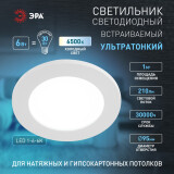 Светильник ЭРА LED 1-6-6K (Б0019831)