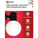 Светильник IN HOME BALL-1хA60-BL E27 (4690612053622)