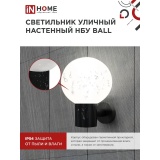 Светильник IN HOME BALL-1хA60-BL E27 (4690612053622)