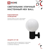 Светильник IN HOME BALL-1хA60-BL E27 (4690612053622)