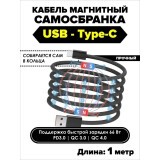 Кабель USB - USB Type-C, 1м, SmartiNext SN-CM-TATC