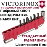 Набор бит Victorinox 3.0303