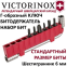 Набор бит Victorinox 3.0303 - фото 6