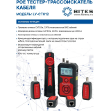 Тестер витой пары 5bites LY-CT012