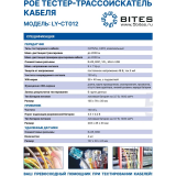 Тестер витой пары 5bites LY-CT012