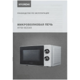 Микроволновая печь Hyundai HYM-M2049