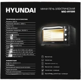 Мини-печь Hyundai MIO-HY095