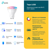 Умная лампочка TP-Link Tapo L630