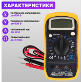 Мультиметр Proconnect MAS838L (13-3022)