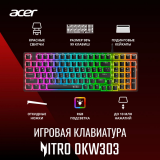 Клавиатура Acer Nitro OKW303 Black (ZL.KBDCC.01D)