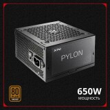 Блок питания 650W ADATA XPG PYLON (PYLON650B-BKCEU)