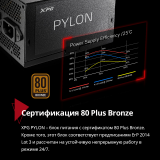 Блок питания 650W ADATA XPG PYLON (PYLON650B-BKCEU)