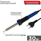 Паяльник Rexant 12-0122