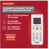 Пульт для кондиционера Rexant RX-101AII (38-0103)