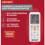 Пульт для кондиционера Rexant RX-102AII (38-0105)