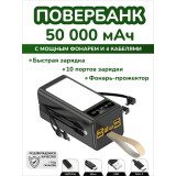 Внешний аккумулятор SmartiNext SN-P50KBL