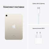 Планшет Apple iPad mini (2021) 64Gb Wi-Fi Starlight (MK7P3LL/A)