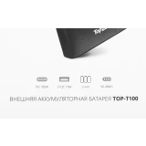 Внешний аккумулятор TopON TOP-T100