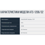 Переключатель питания ELEMY ATS-1206/32