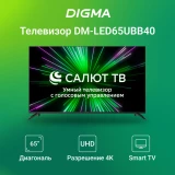 ЖК телевизор Digma 65" DM-LED65UBB40