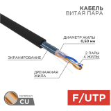 Бухта Rexant 01-0124, 305м