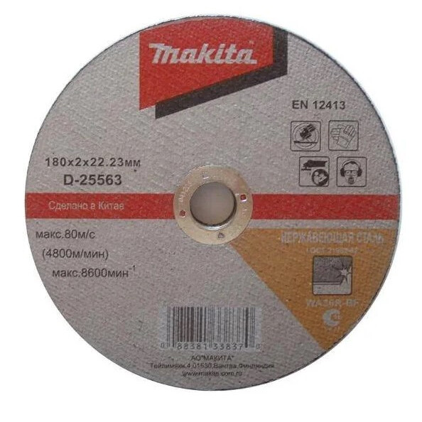 Диск отрезной Makita D-25563