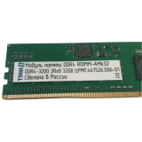 Оперативная память 32Gb DDR4 3200MHz ТМИ ECC Reg (ЦРМП.467526.006-01)