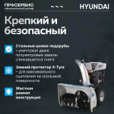 Снегоуборщик Hyundai HS6170E