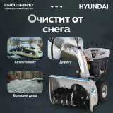 Снегоуборщик Hyundai HS6170E