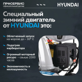 Снегоуборщик Hyundai HS6170E