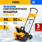 Снегоуборщик Denzel ESB-460 (97634)