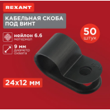 Скобы Rexant 07-4409-1, 50 шт.