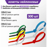 Кабельная стяжка Rexant 07-7202, 300 шт.