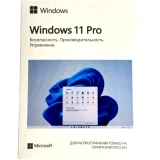 ПО Microsoft Windows 11 Pro 64-bit Russian USB BOX (HAV-00185)