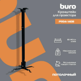 Кронштейн Buro PR04-140B