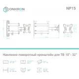 Кронштейн Onkron NP15-B Black