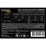 Серверный корпус ExeGate Pro 2U350-033/700RADS 700W (EX298268RUS)