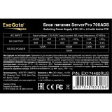 Серверный корпус ExeGate Pro 2U350-033/700ADS 700W (EX298277RUS)