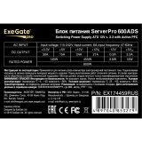 Серверный корпус ExeGate Pro 2U350-033/600ADS 600W (EX298276RUS)