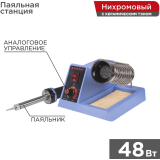 Паяльная станция Rexant 12-0152