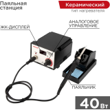 Паяльная станция Rexant 12-0711