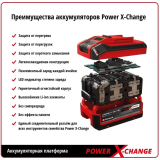 Зарядное устройство + АКБ Einhell 18V Starter-Kit Power-X-Change (4512042)