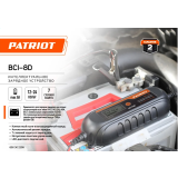 Зарядное устройство PATRIOT BCI-8D (650302208)