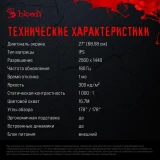 Монитор Bloody 27" MN270Q