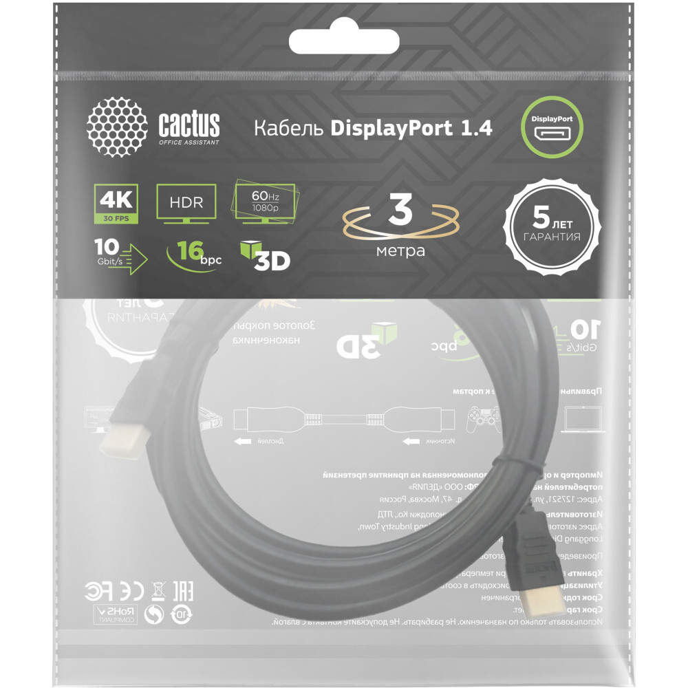 Кабель DisplayPort - DisplayPort, 3м, Cactus CS-DP-DP-1.4-3