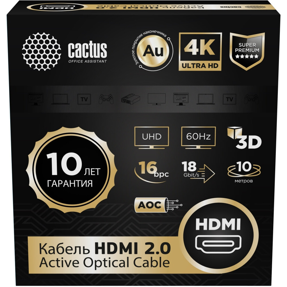 Кабель HDMI - HDMI, 10м, Cactus CS-HDMI-AOC-2-10