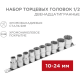 Набор головок Rexant 12-8304